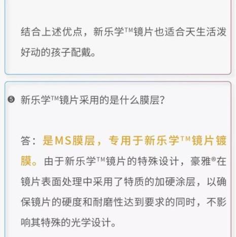 豪雅新乐和万新镜片哪个好