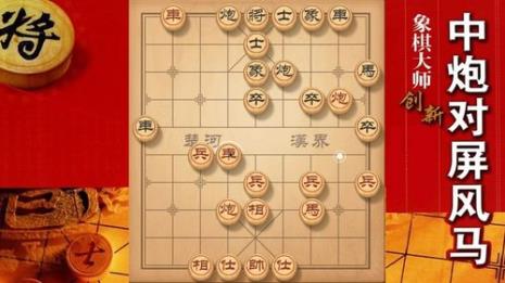 中国象棋布局名称大全