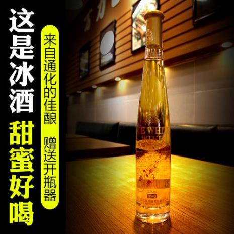 冰葡萄酒工艺制造流程