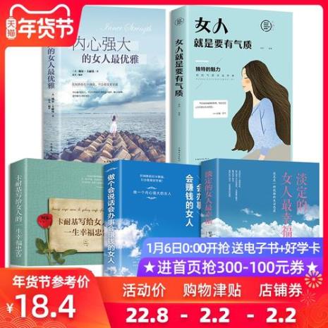 40岁低情商女人必读十本书