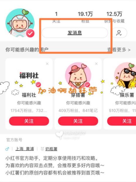 小红书怎么发送视频给私信好友