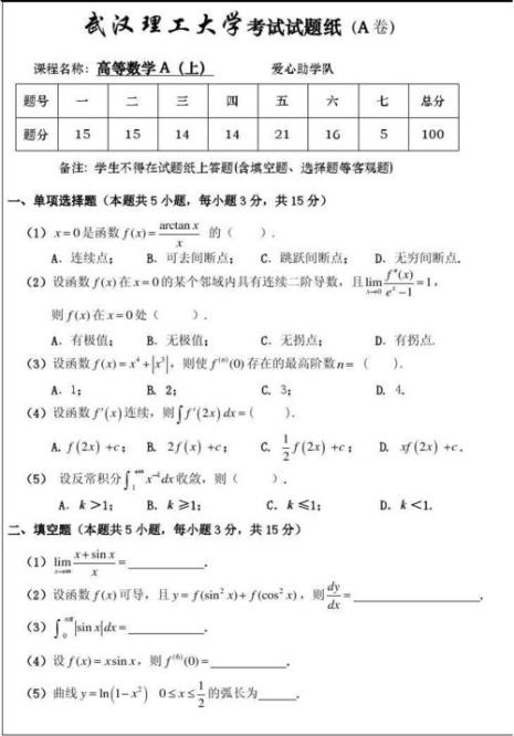 大一期末要不要考高数