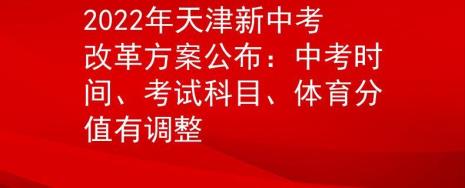 2022天津市内六区中考报名人数