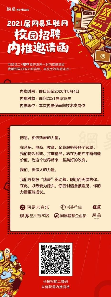 银行招聘内推是什么意思