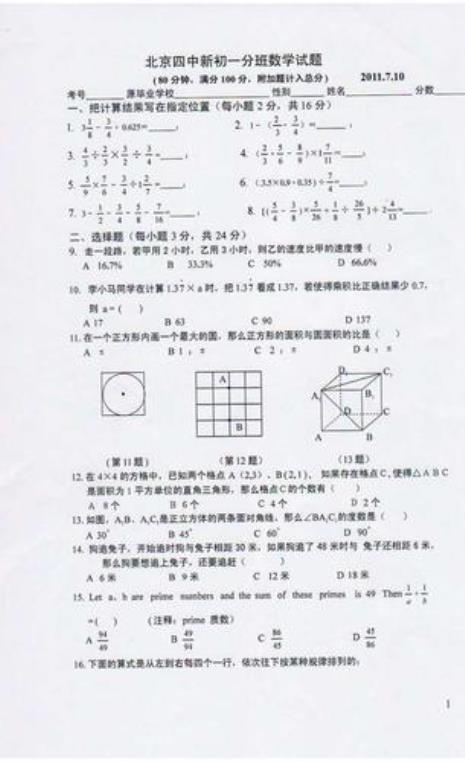 初一第一单元考试是多少分