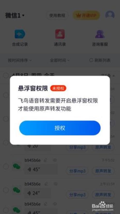 华为P10怎么设置微信语音转发