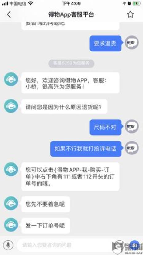 黑猫投诉得物app靠谱吗