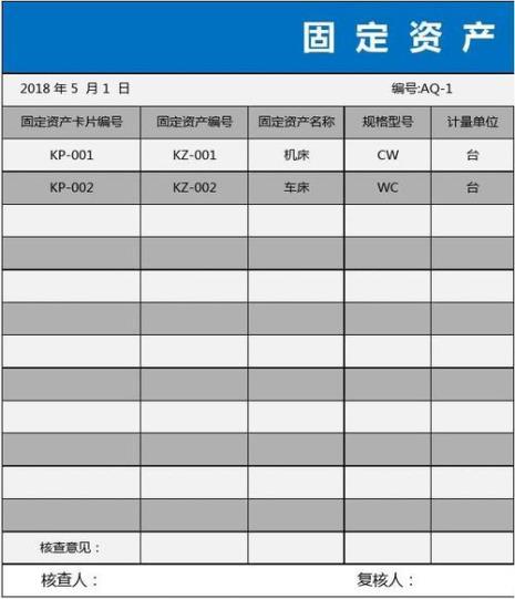 固定资产如何盘点更准确简单