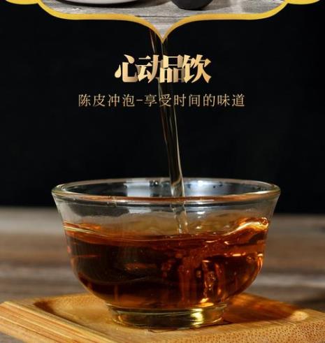 15年陈皮茶的正确冲泡方法