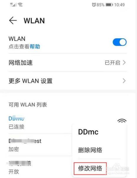 绑定ip地址的wifi怎么连接