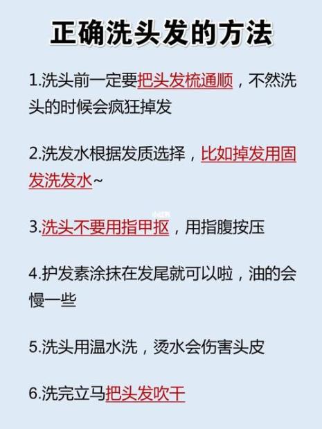 洗头发的正确步骤应该是怎样的