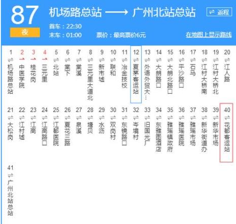 广州白云机场夜班车时间表