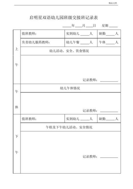 班级交接词怎么写