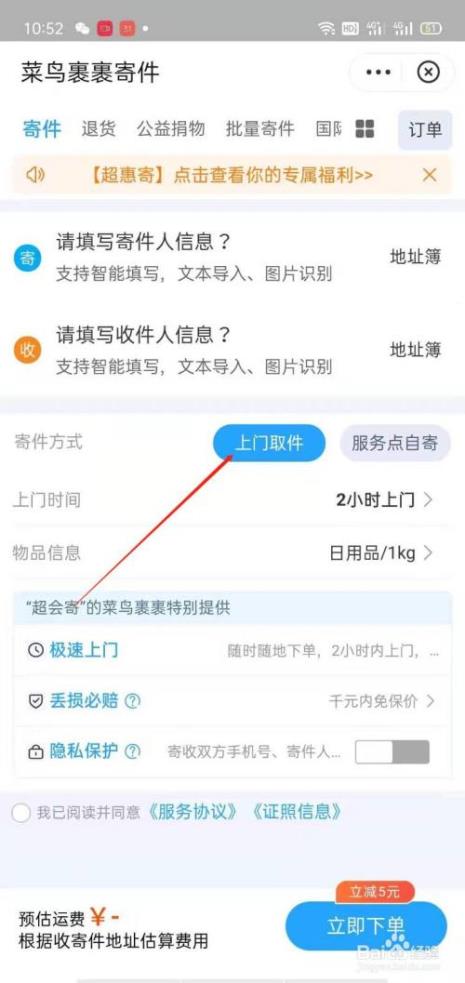 上门取件后能退回吗