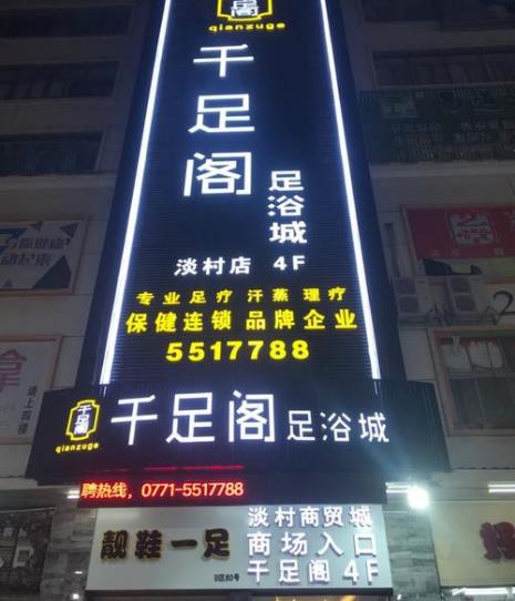 一般洗脚店几点上班几点下班