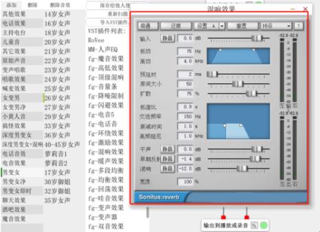 变声器怎么调