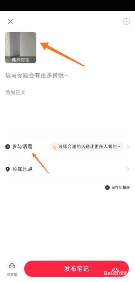 小红书怎么发完整的图