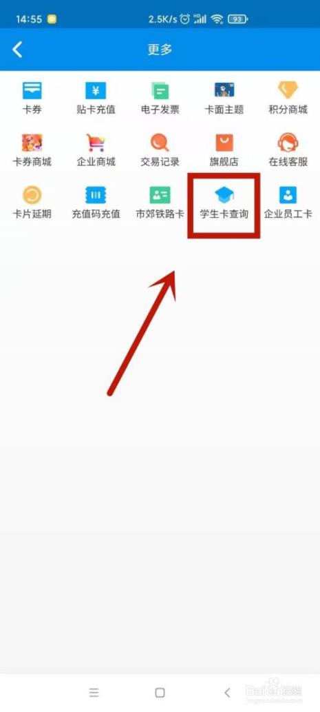 APP怎么绑定学生公交卡