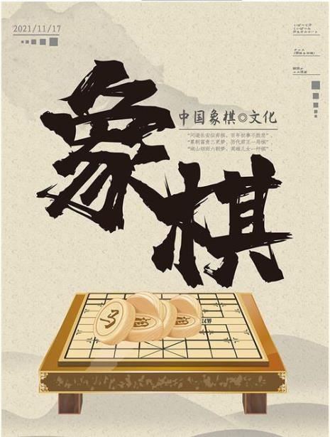 象棋是中国的什么文化