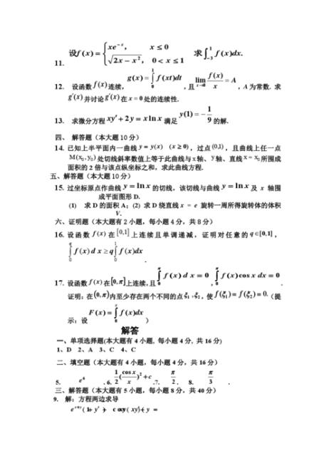 高数大一上知识点