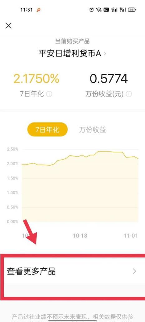 微信每日收益怎么看