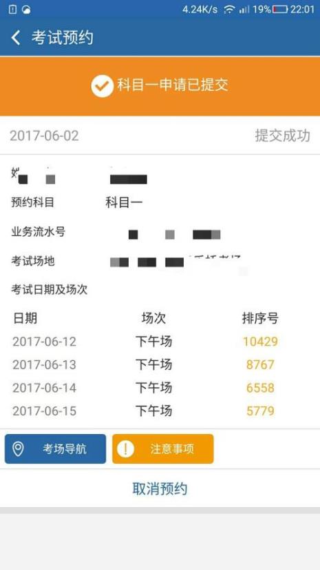 科目一预约成功没缴费