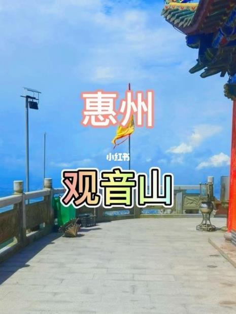 惠州观音是什么