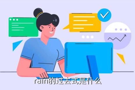 rain的复数形式如何拼写