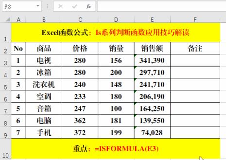 表格中是与否的公式