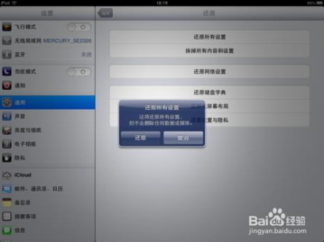 ipad4激活出错解决方法