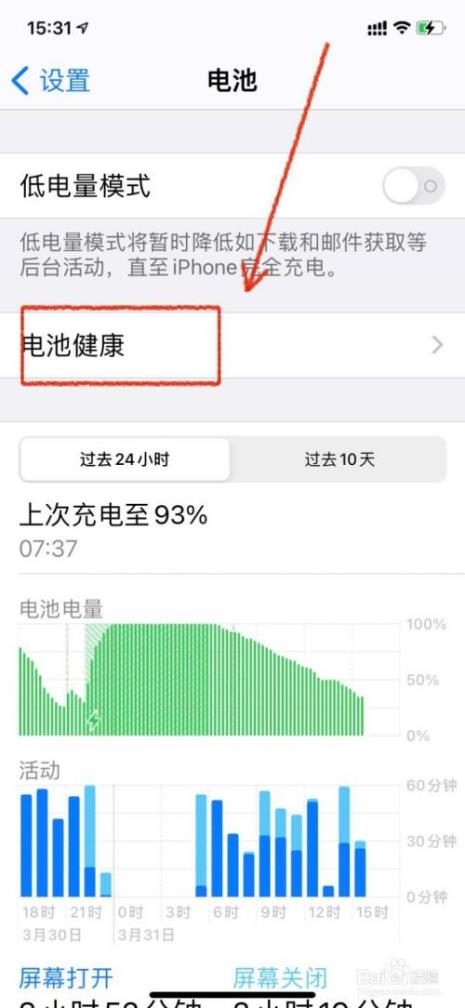 苹果手机不到一年电池还剩93%