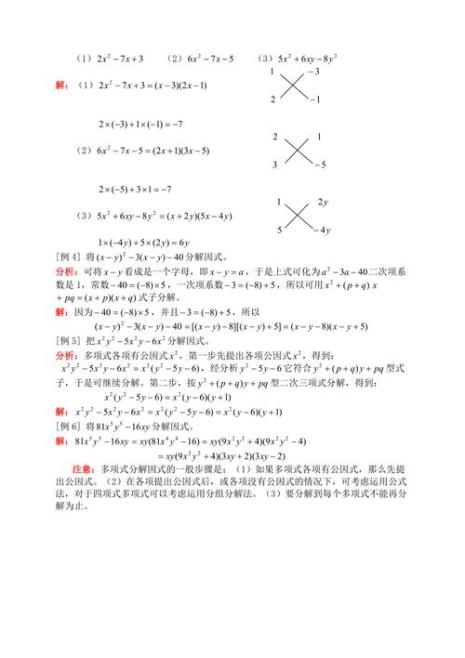 三次式十字相乘法分解因式公式