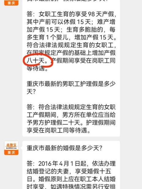 重庆产假包括法定假日吗