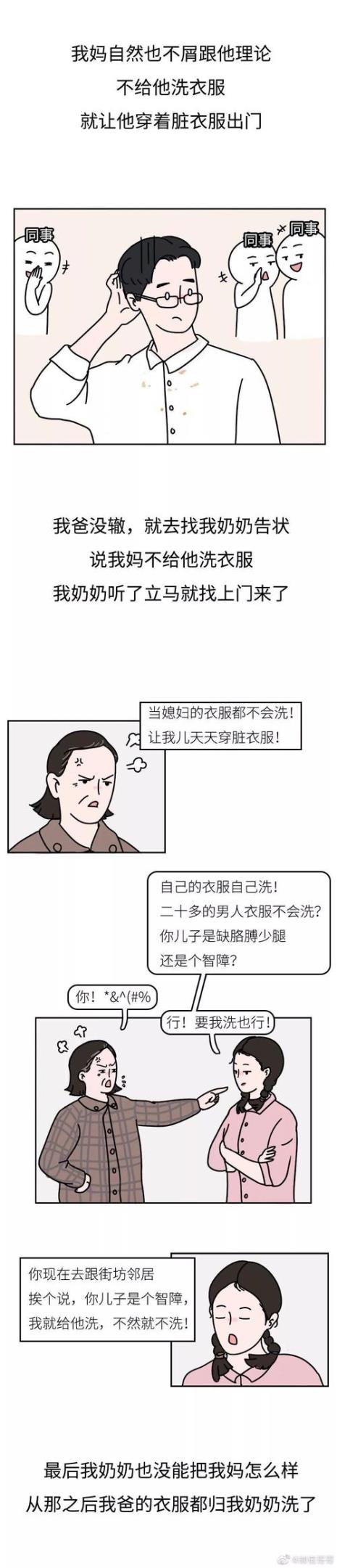 什么是妈宝