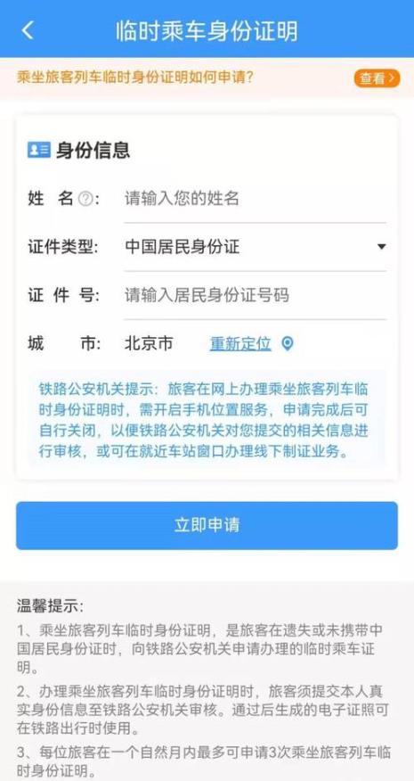 身份证没带如何坐高铁