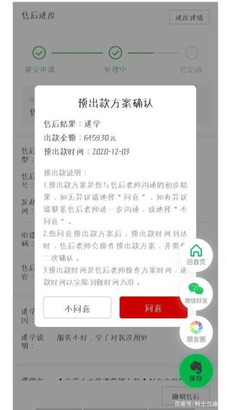 app上购买的课程怎么退费