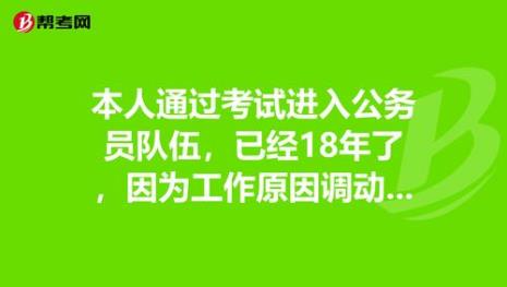 公务员内部调动要多长时间上班