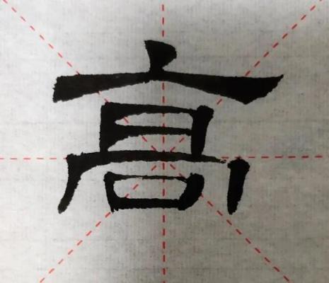 张字拆解