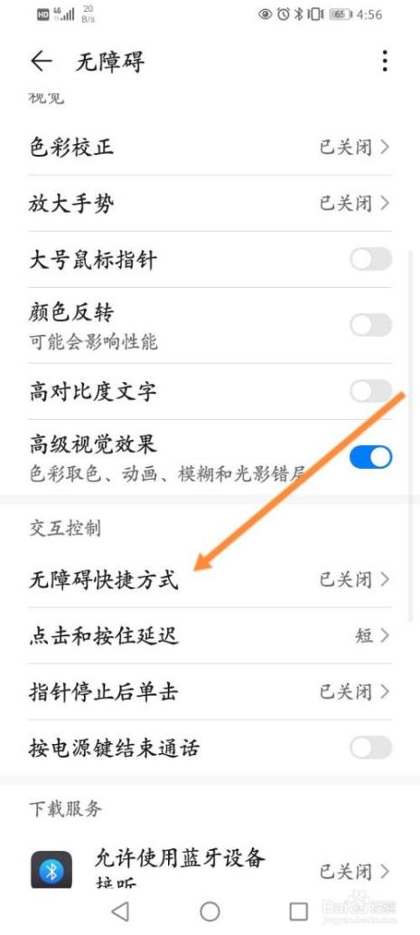 华为手机盲人模式快捷键