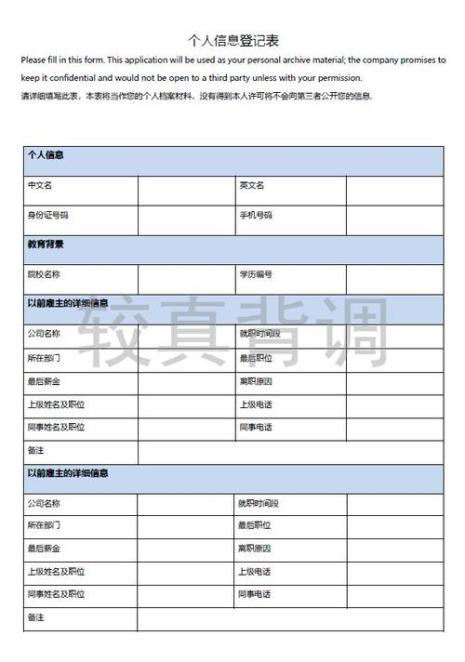 不在一家公司还用背景调查吗