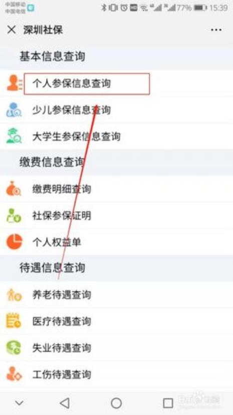 社保个人账号和编码是什么