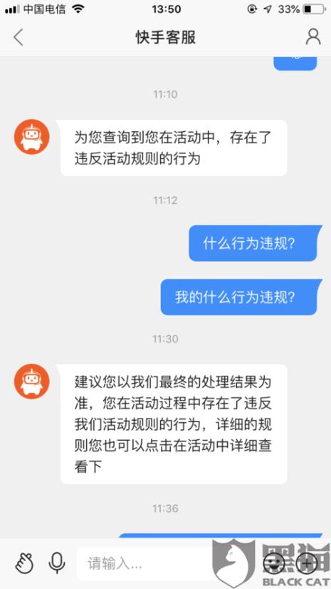 黑猫投诉快手客服有用吗