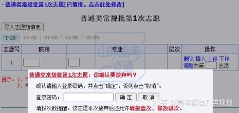 2022山东高考报名密码可以找回吗