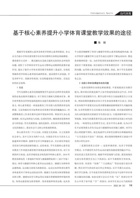 体育科学核心期刊内容