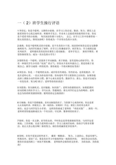 一年级小书包教师评语