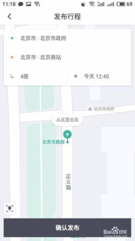 滴滴顺风车怎么修改到达目的地