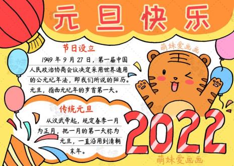 2022年迎新年手抄报内容文字