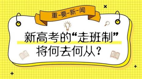 浙江新高考实行了几年