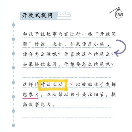 讲读绘本时老师应该注意什么