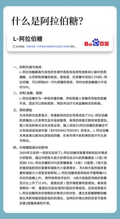 复合阿拉伯糖的用途